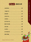  中式菜单