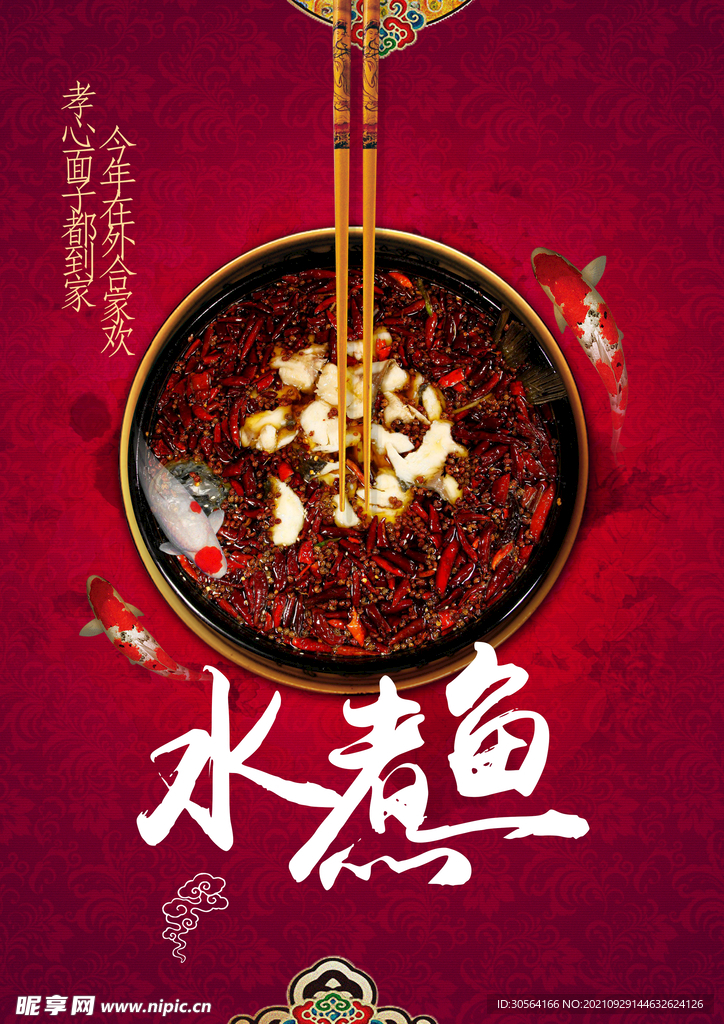 水煮鱼