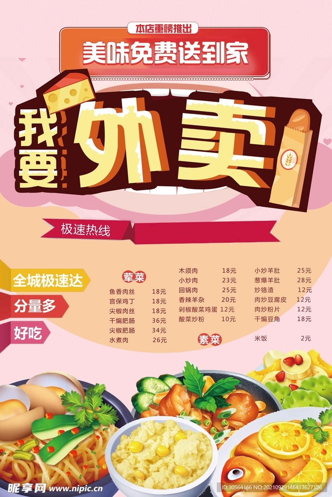 美食外卖