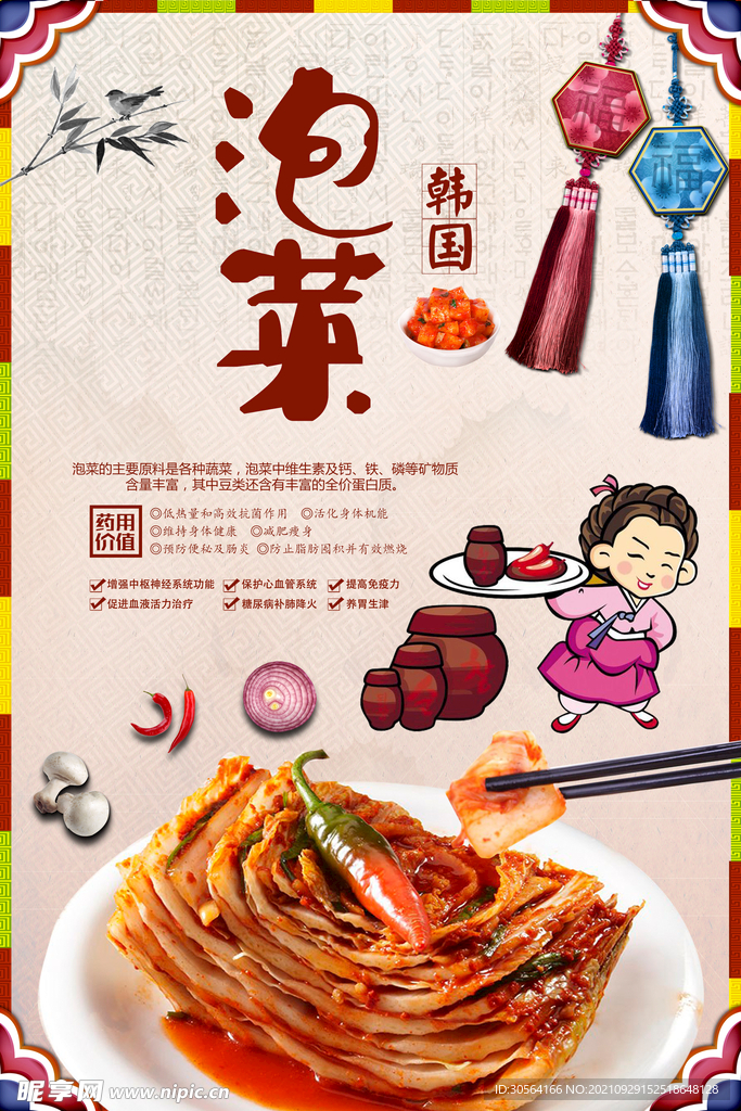 韩国泡菜