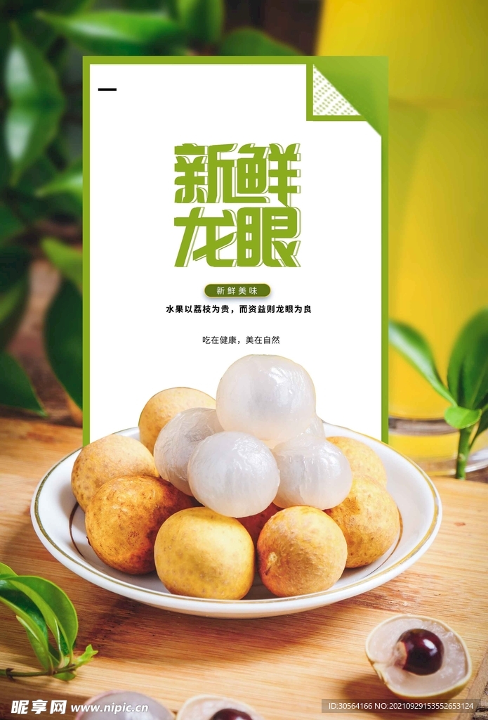 新鲜龙眼