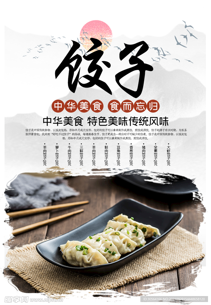 饺子