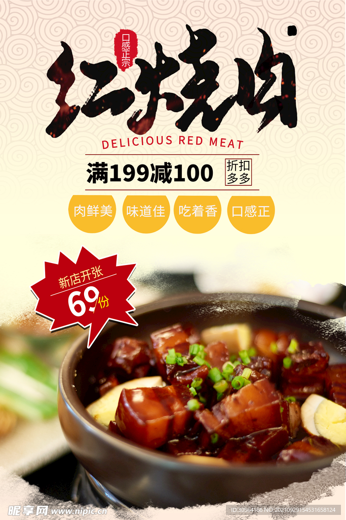 红烧肉