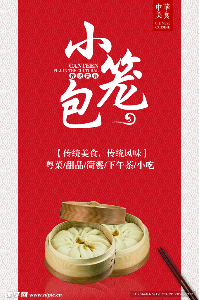 小笼包