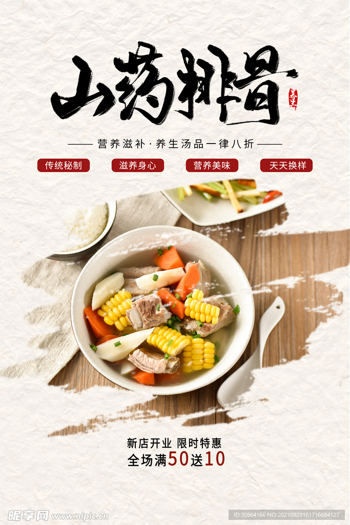 山药排骨