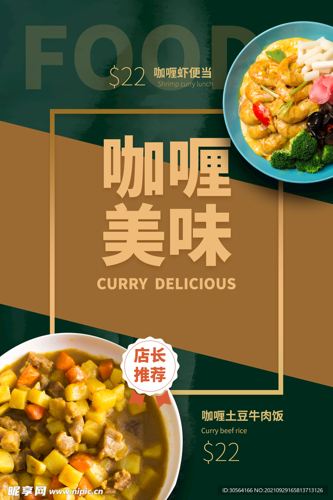 咖喱美味