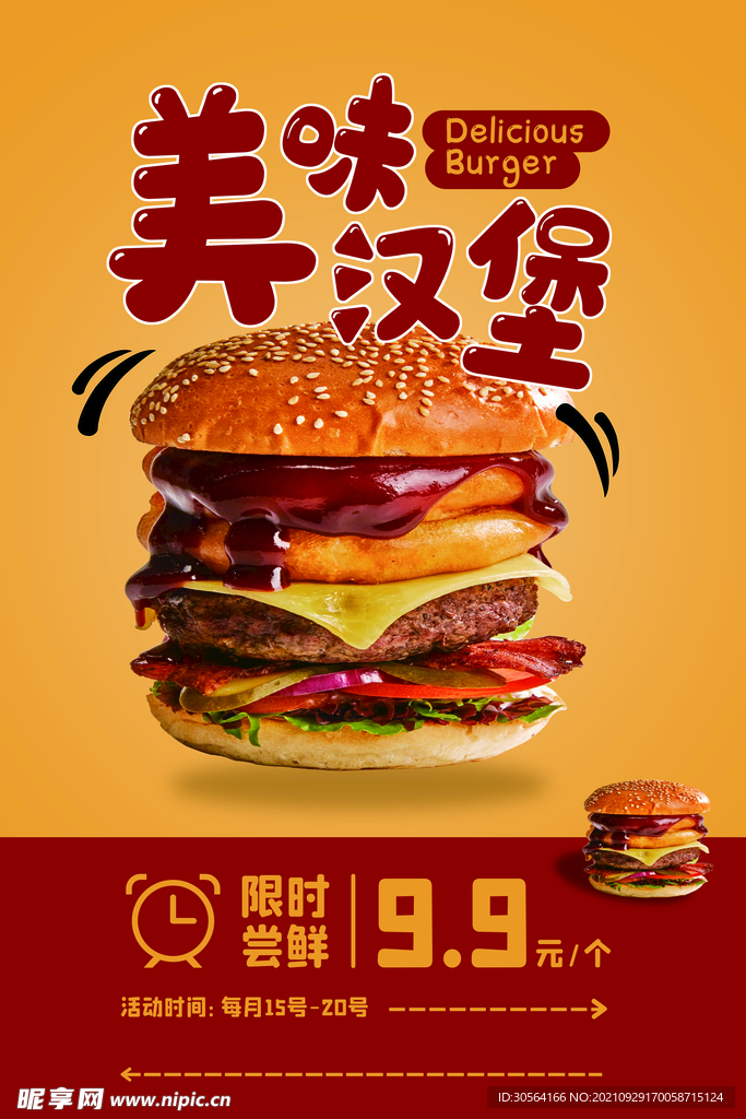 美味汉堡