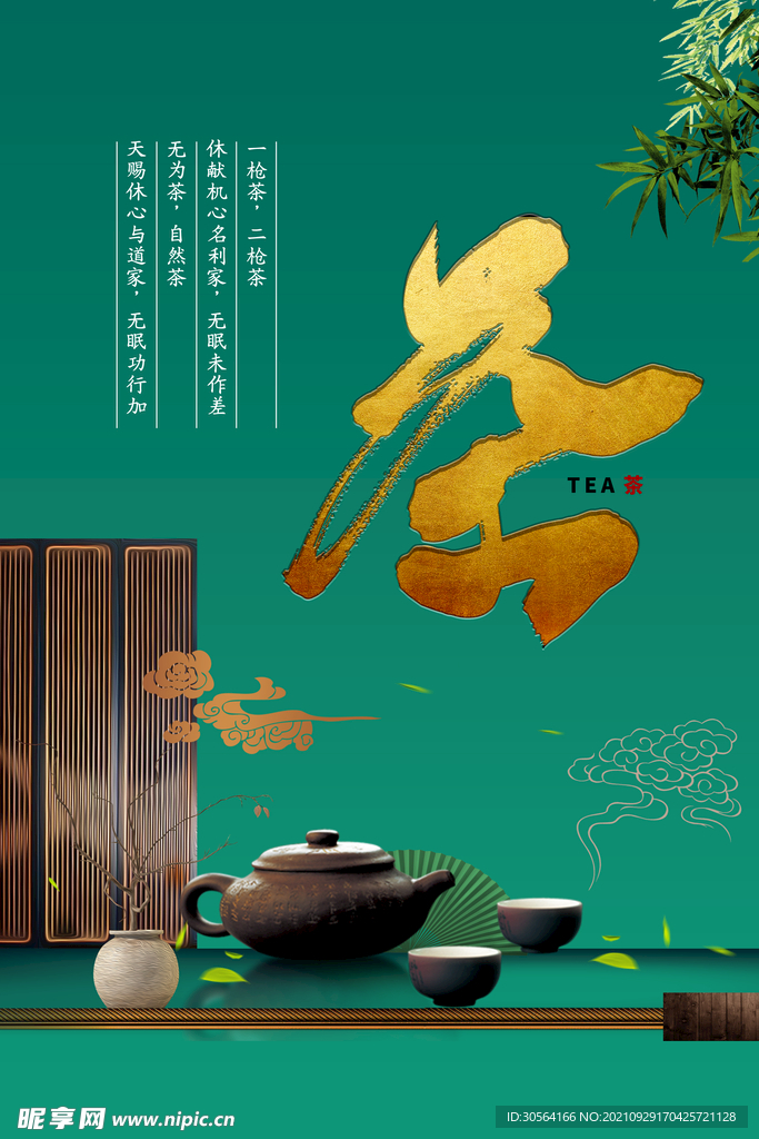 茶道