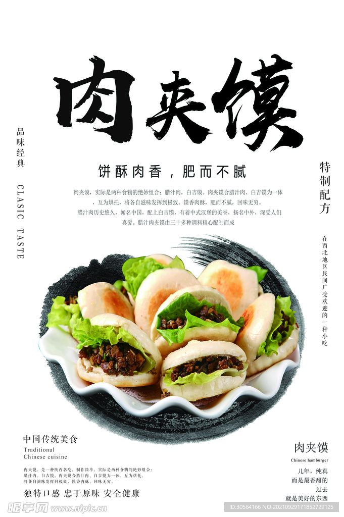 肉夹馍