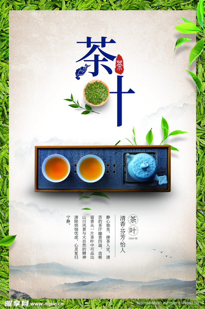 茶叶