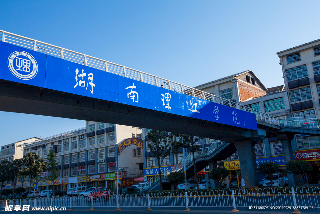 湖南理工学院