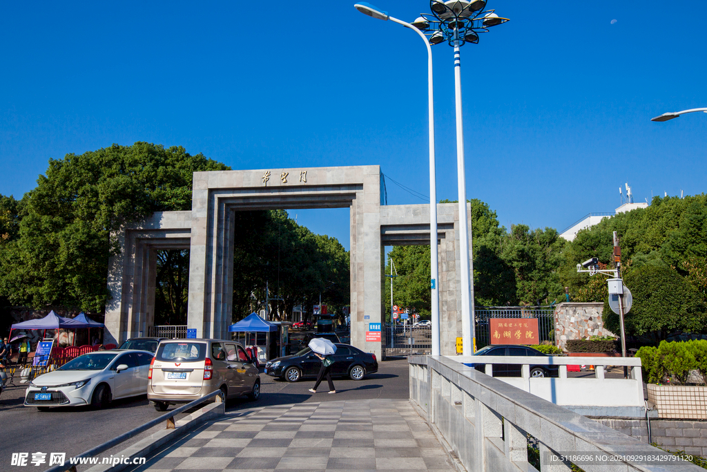 湖南理工学院