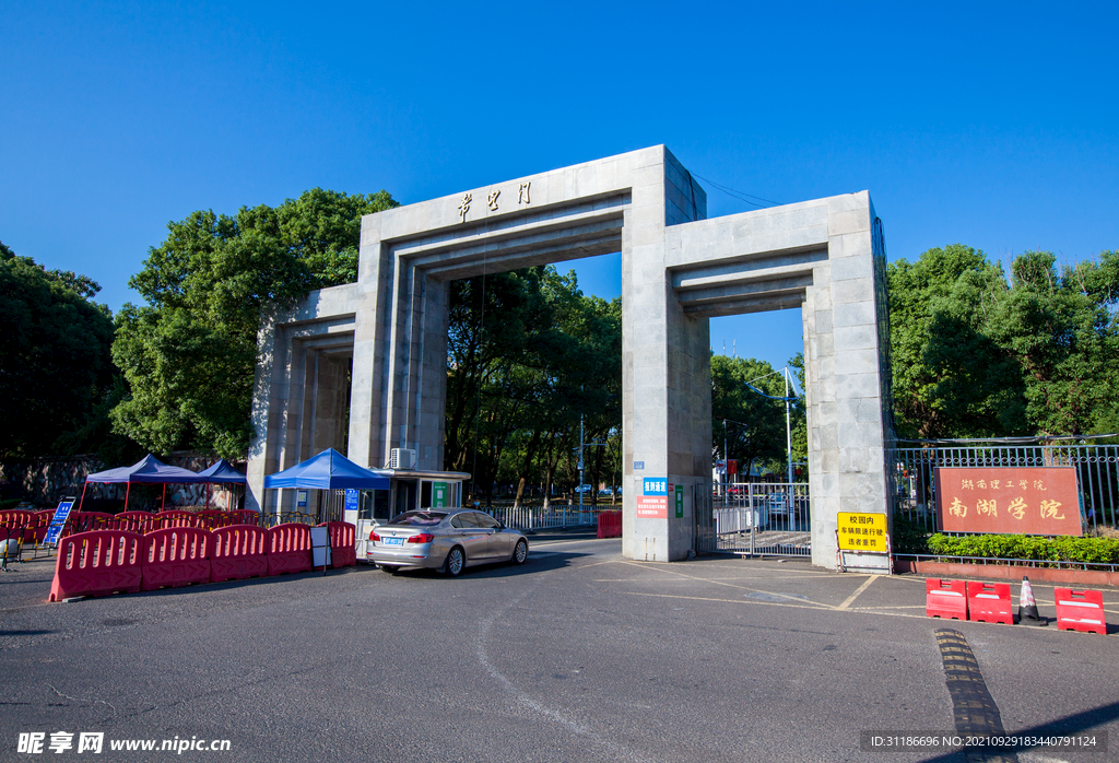 湖南理工学院