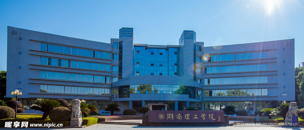 湖南理工学院