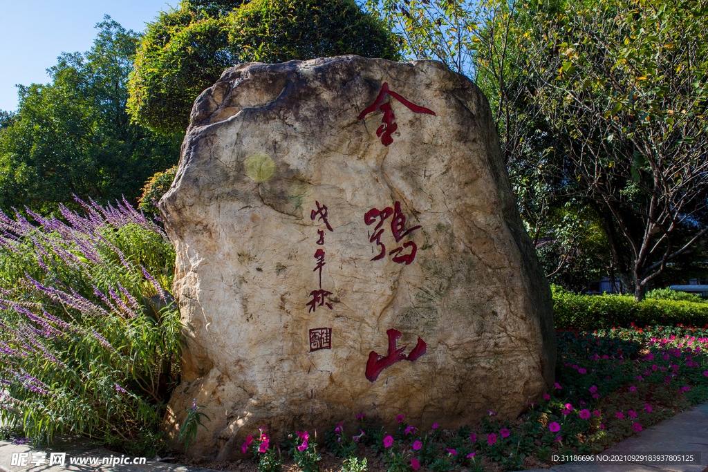 岳阳金鹗山公园金鹗山孔子公园
