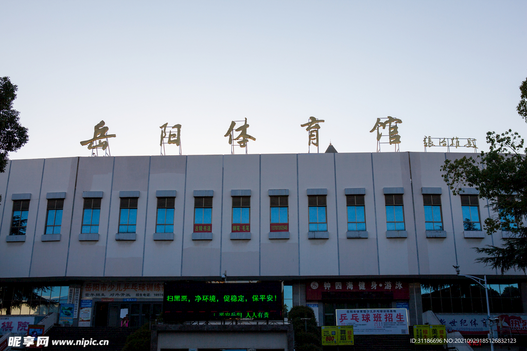 岳阳体育馆