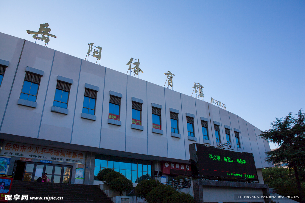 岳阳体育馆