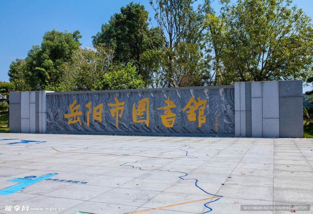 岳阳市图书馆