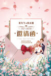 婚礼邀请函