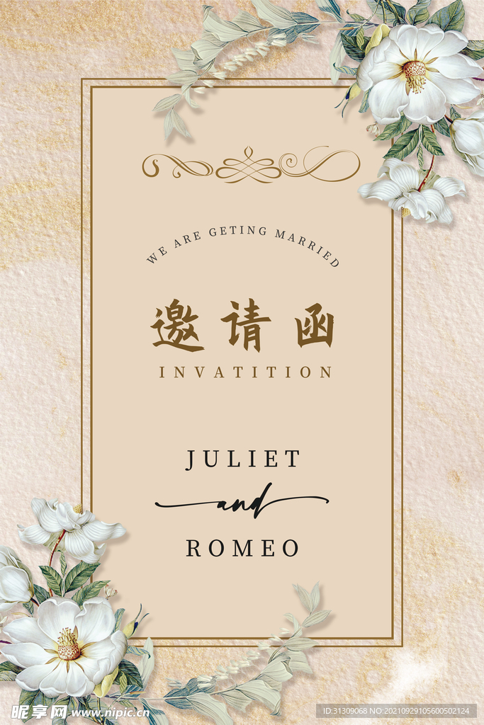 婚礼邀请函