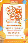 秋季上新