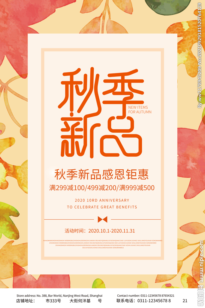 秋季新品