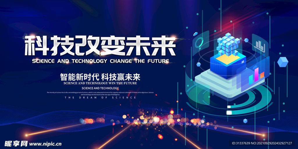 科技