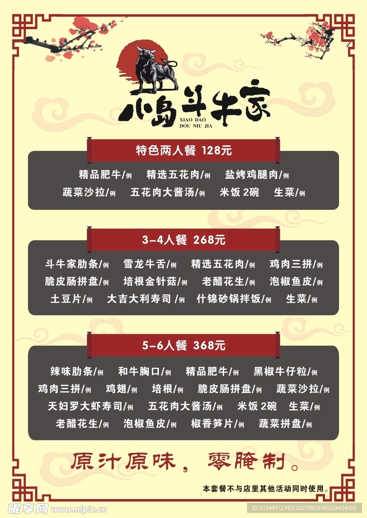 套餐菜谱