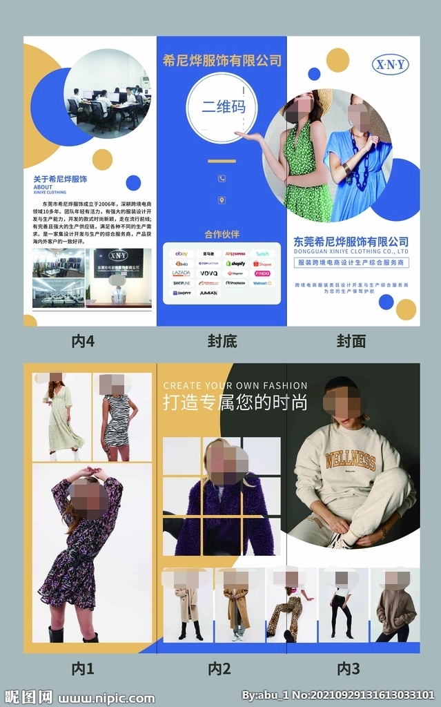 服装公司三折页宣传单