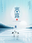 寒露地产海报