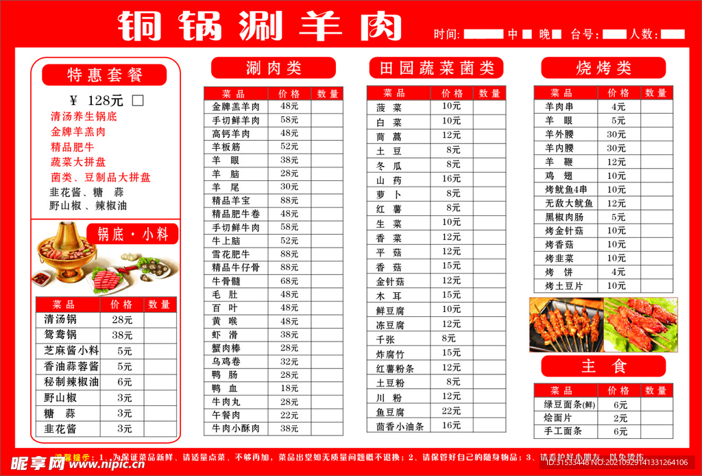 铜锅涮羊肉