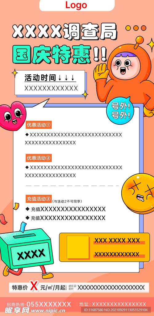 剧本杀宣传海报设计