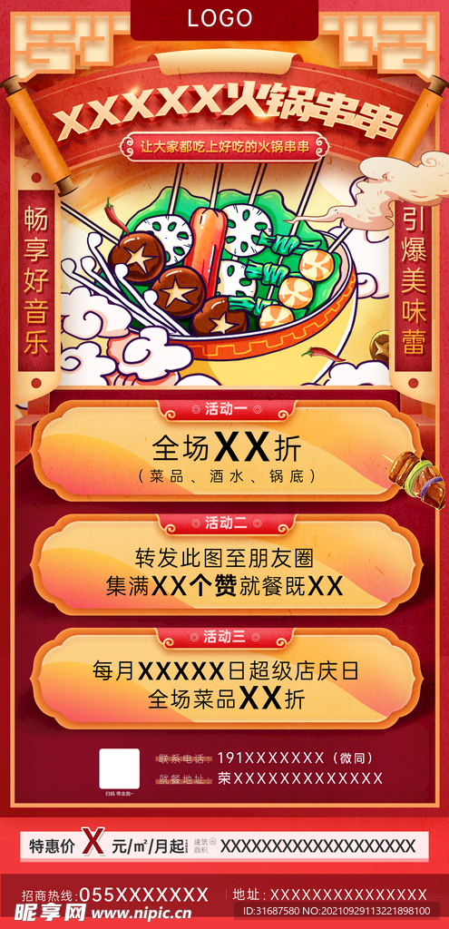 火锅海报设计