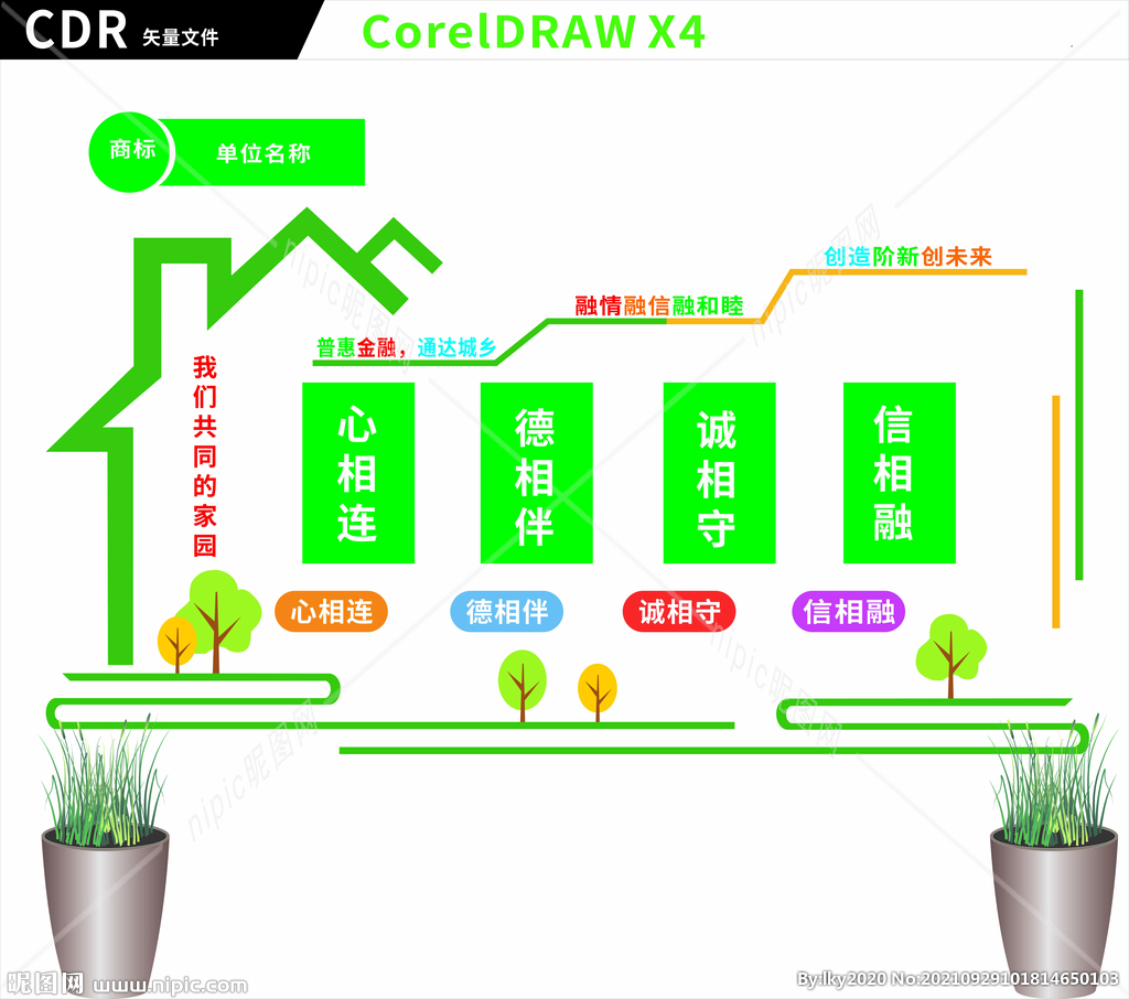 银行金融文化墙