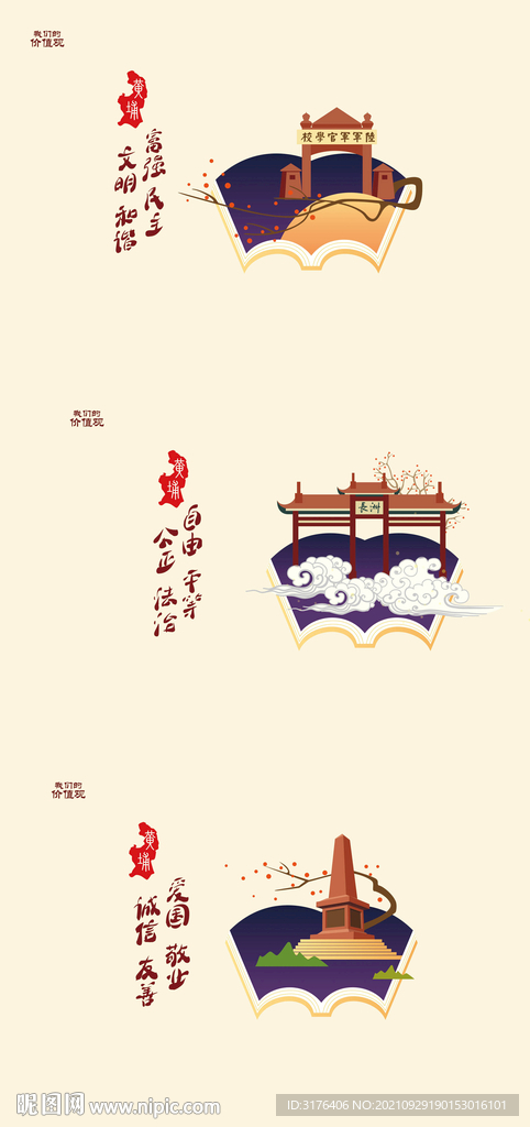 古典插画核心价值观公益广告
