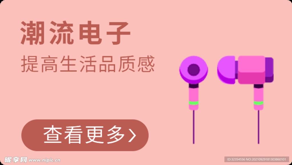 电商耳机