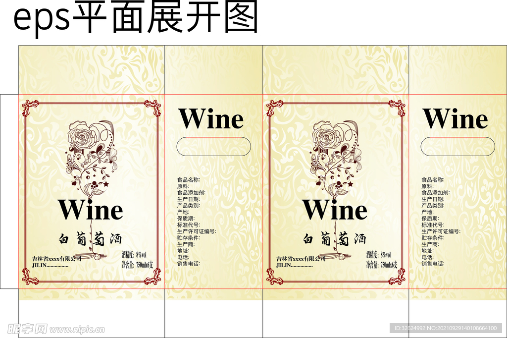 白葡萄酒平面展开图