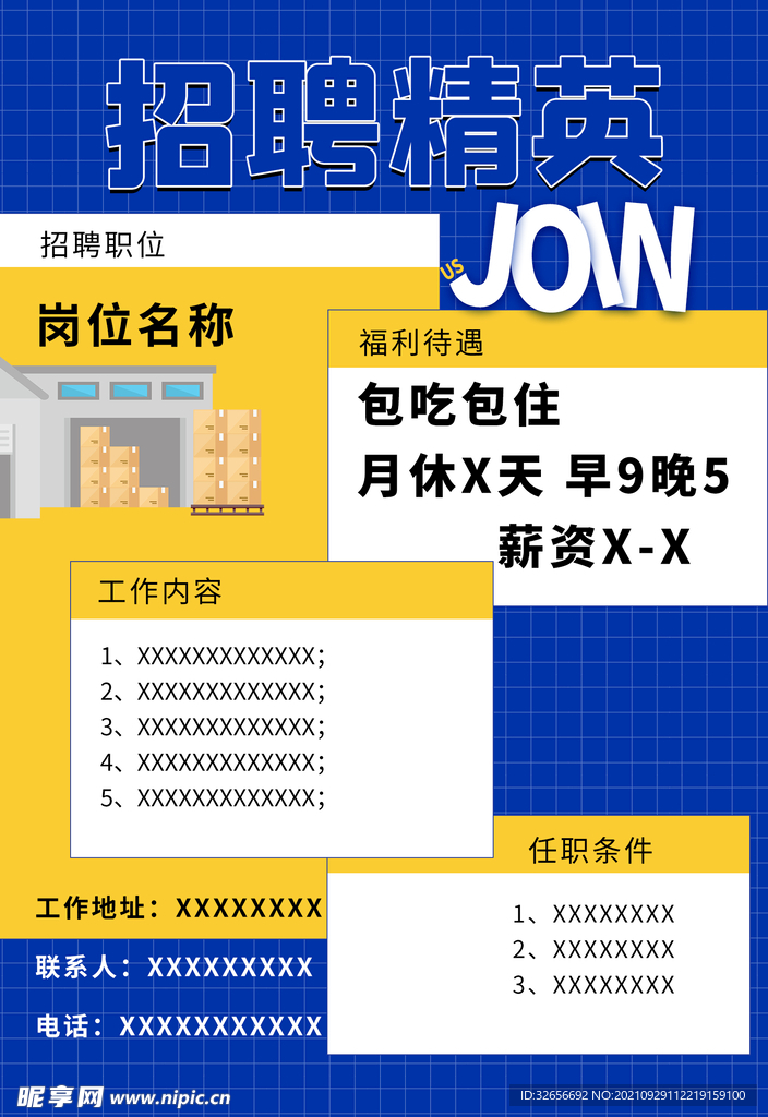 招聘海报模板分层