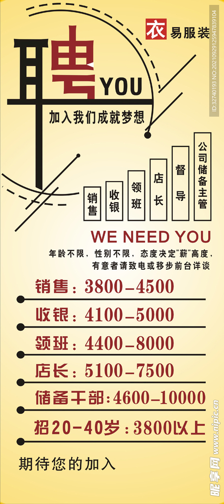 招聘 