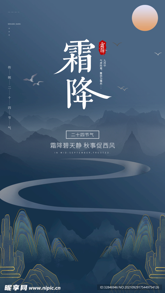  复古二十四节气霜降中式海报