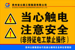 安全警示触电标识