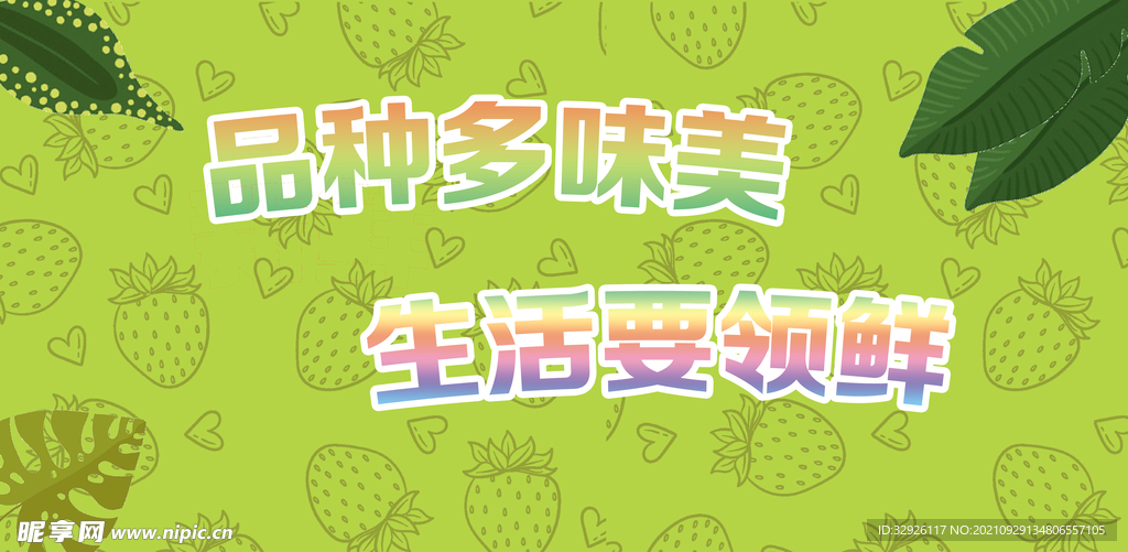 水果banner