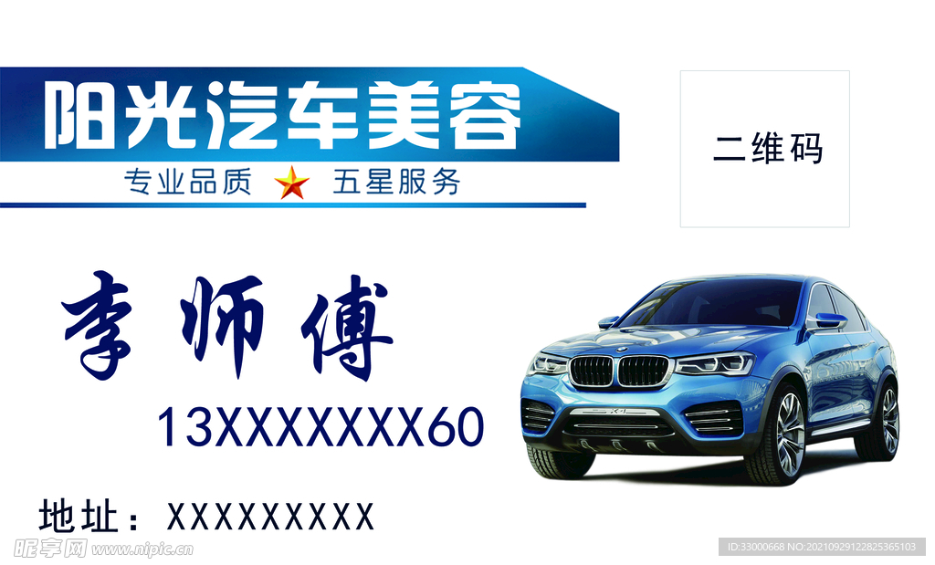 阳光汽车美容