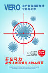 新冠疫苗宣传海报