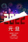 元旦节