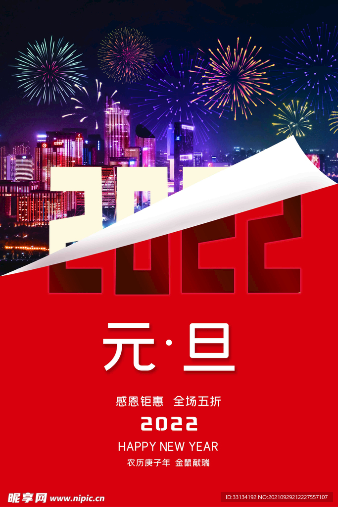 元旦节
