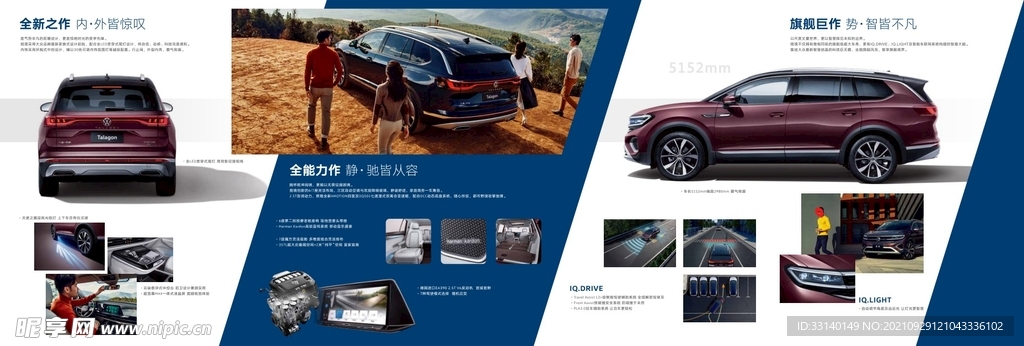 大众揽境SUV折页反面