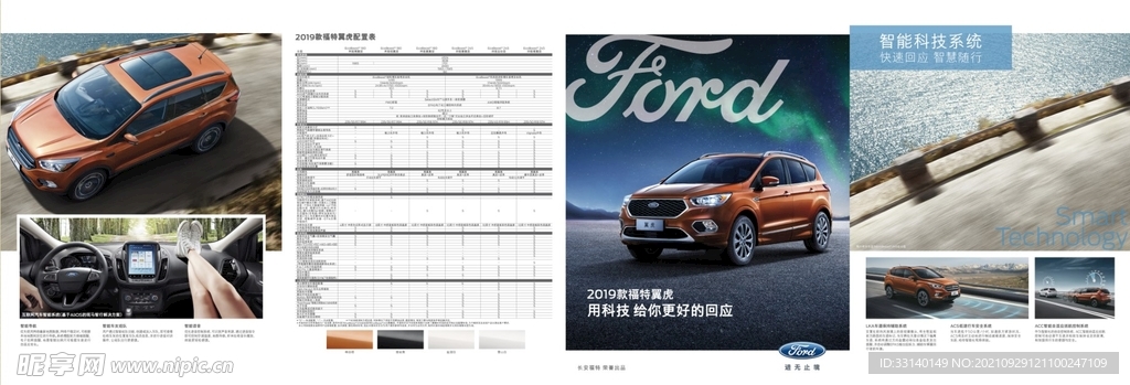 福特翼虎2019款折页