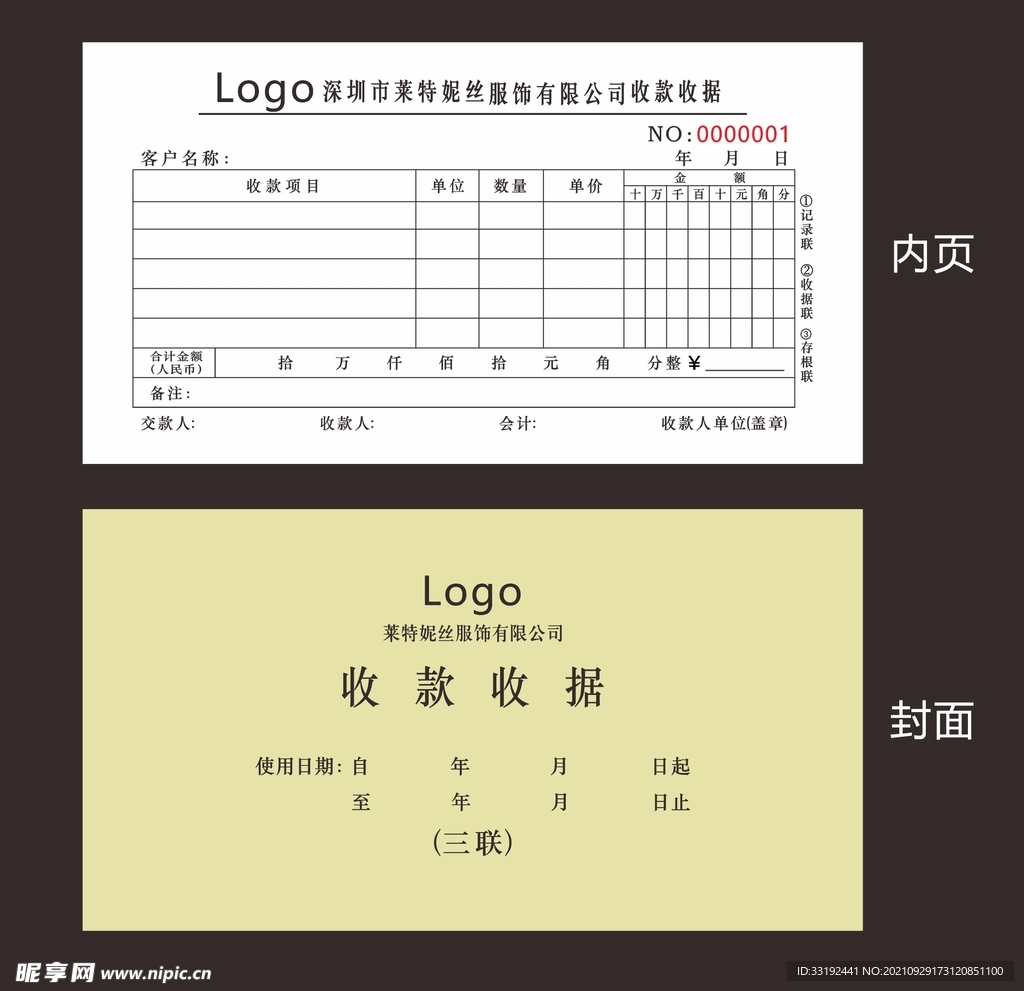 收款收据