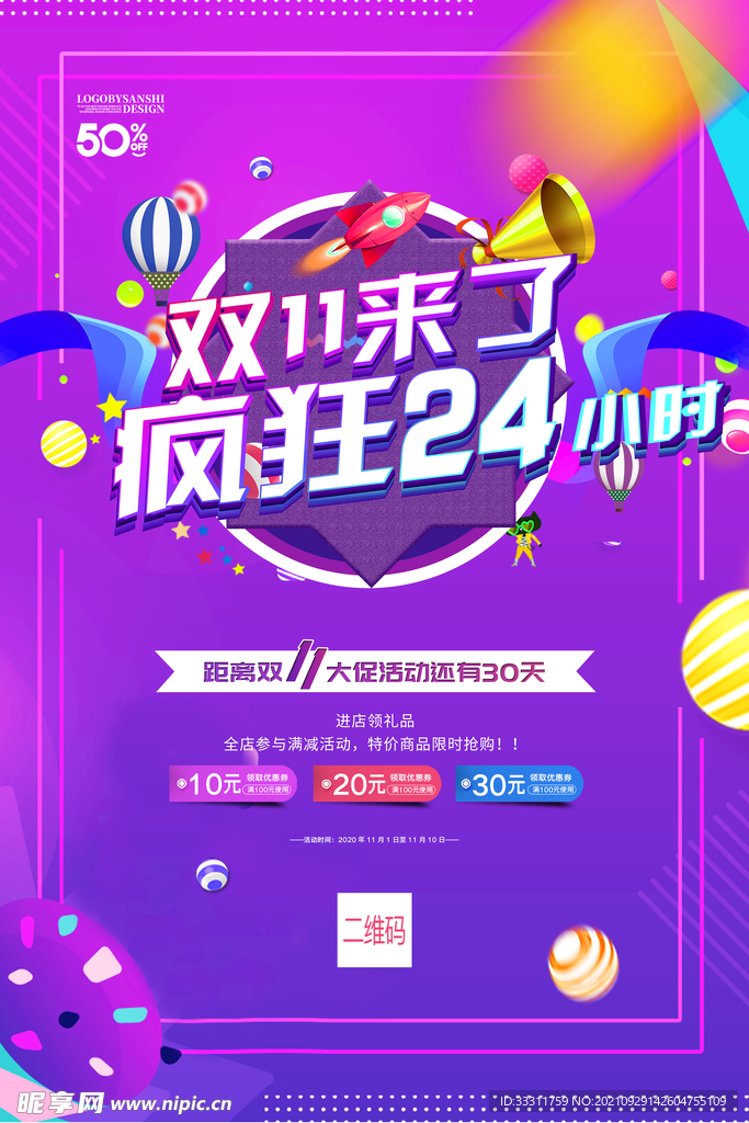 双十一